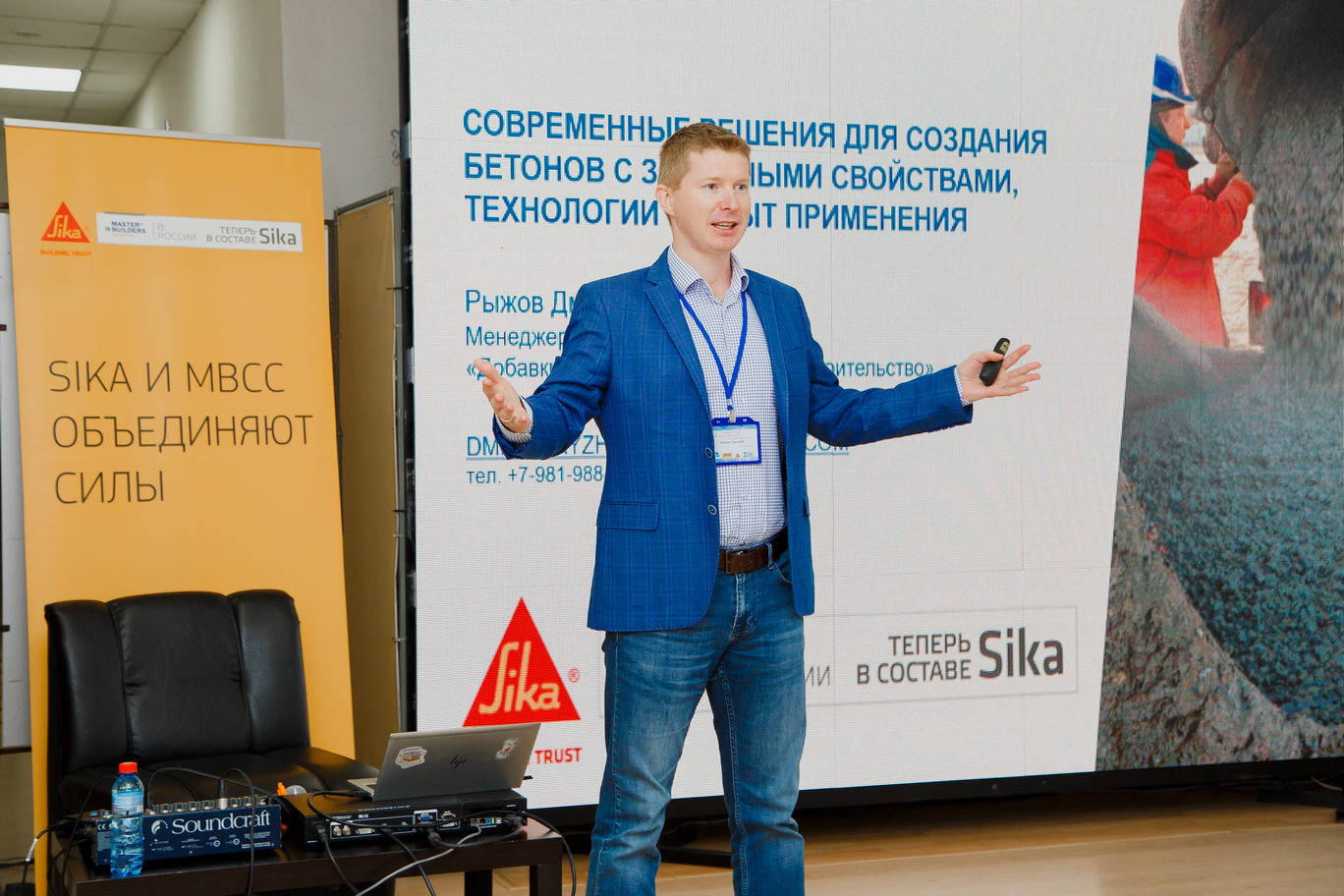 Конференция «Современные технологии в производстве бетона»